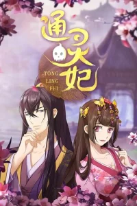 Императорская наложница онлайн